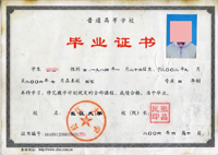 办本科毕业证长江大学毕业证2006年